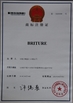 চীন Briture Co., Ltd. সার্টিফিকেশন